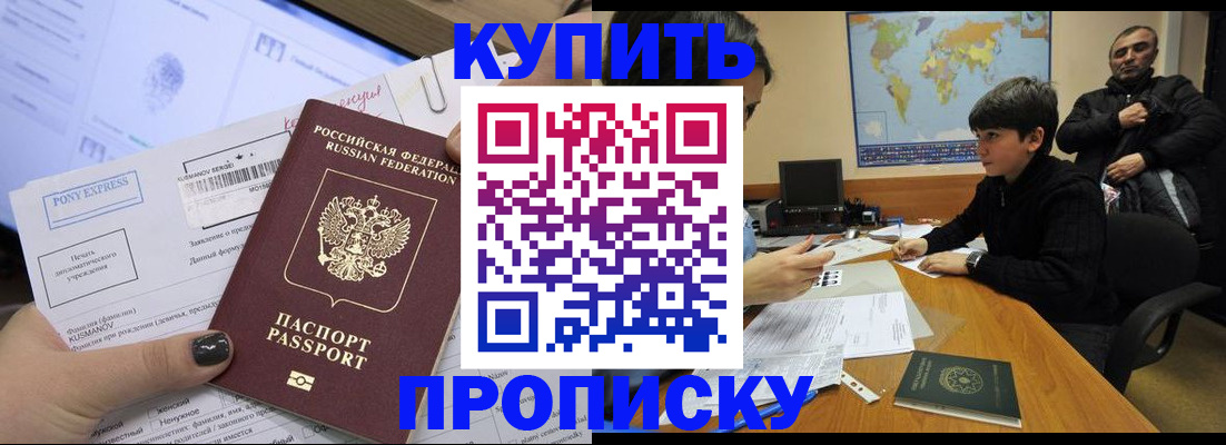 прописка регистрация в Якутске