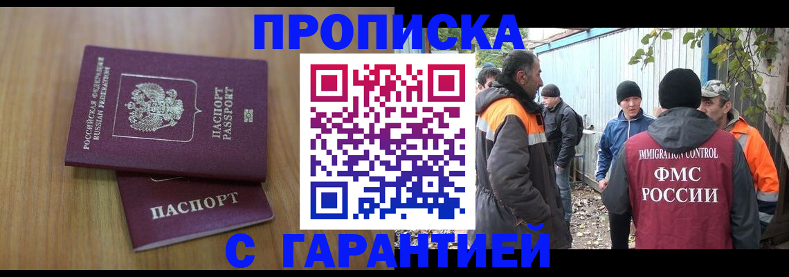 временная регистрация в квартире в Якутске