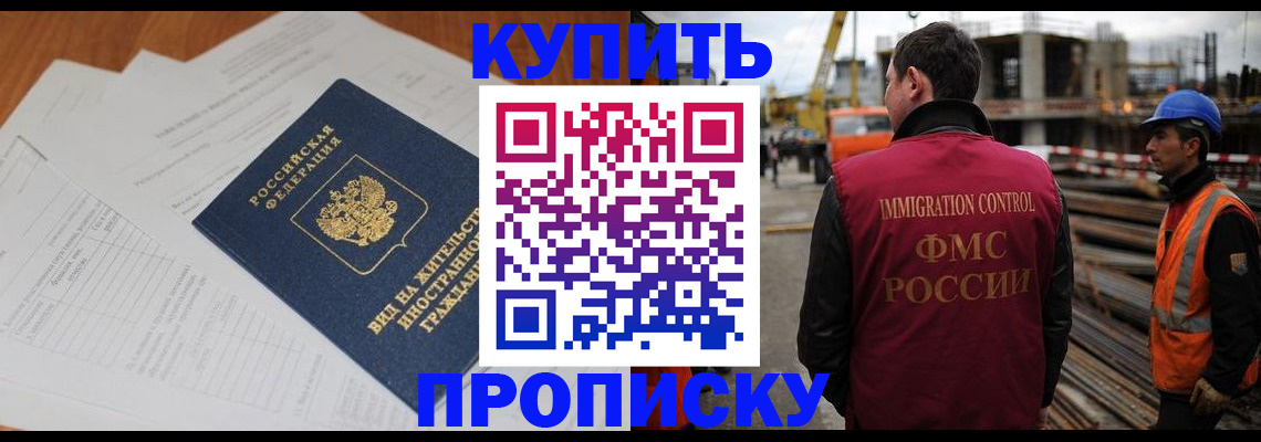 прописка в Якутске