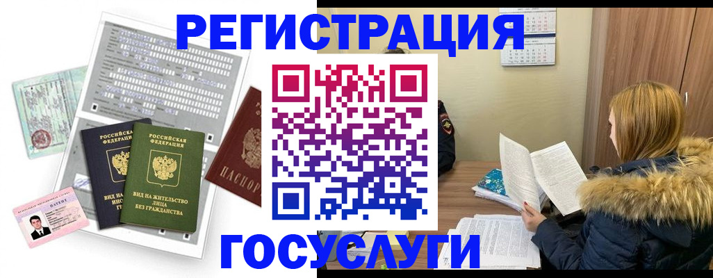 временная регистрация законно в Якутске