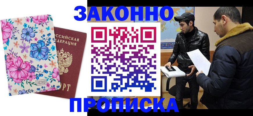 где прописаться в Якутске