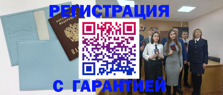 прописка законно в Якутске