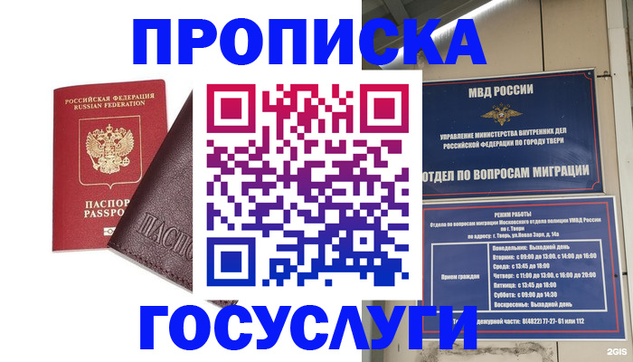 временная регистрация госуслуги в Якутске